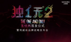 WOYORO无忧然召开“独一无二”高规格新品发布会！